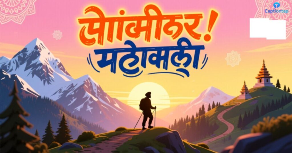 Punjabi Bio For Instagram Adventure Seekers (ਪੰਜਾਬੀ ਐਡਵੈਂਚਰ ਪ੍ਰੇਮੀ ਵਾਸਤੇ ਬਾਇਓ)